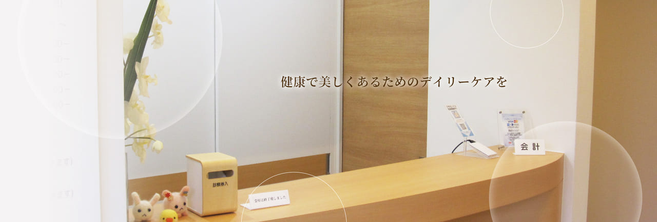 松井山手 中西鍼灸院